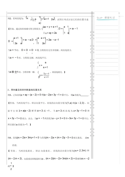 05两直线的位置关系【教师版】.docx