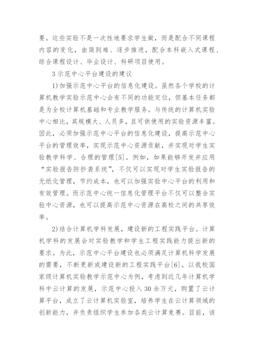 探析计算机创新人才培养论文.docx