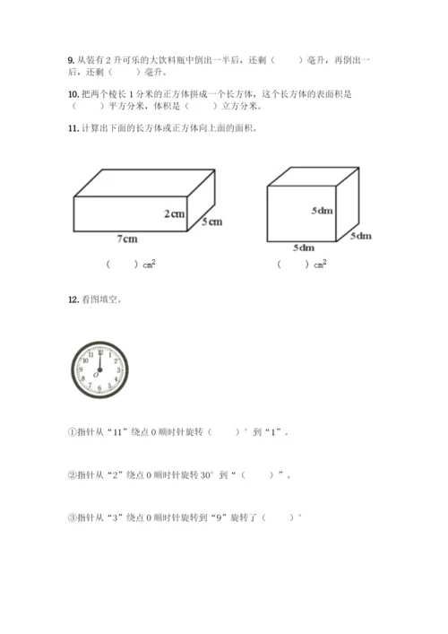 五年级下册数学填空题专项练习(必刷).docx