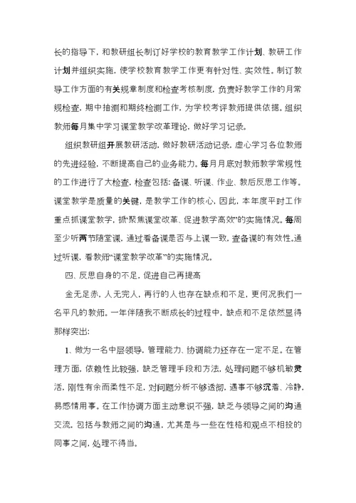 关于学校主任个人述职报告四篇