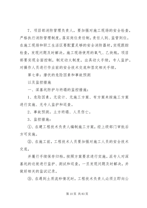 重大危险源控制措施专项方案(参考).docx