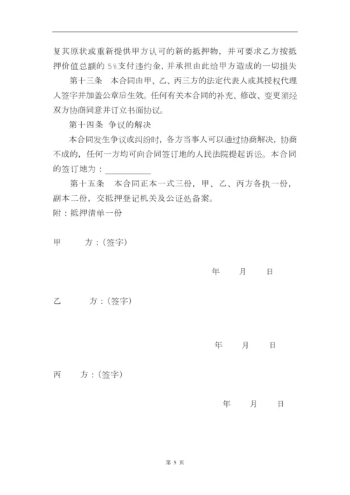 改进的抵押担保合同MicrosoftOfficeWord文档.docx