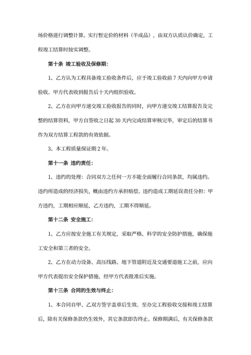 工程承包合同
