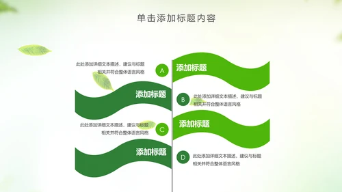 绿色低碳环保绿色出行环保公益PPT模板
