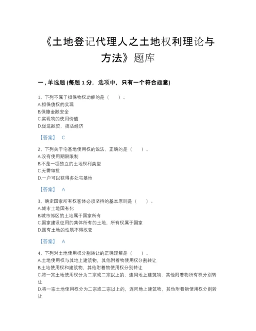 2022年安徽省土地登记代理人之土地权利理论与方法自测模拟提分题库精品及答案.docx