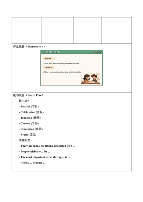 【新课标新教材2024】 Unit 4 Time to celebrate大单元整体教学设计第五课时