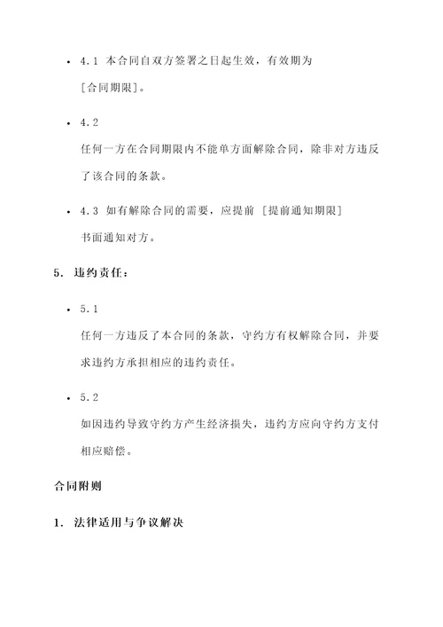 产品宣传合同协议书