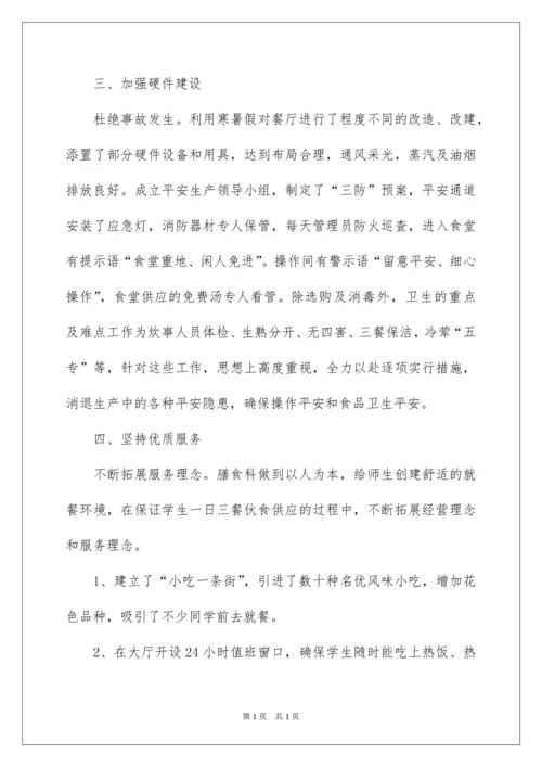 2022学校后勤食堂工作总结.docx