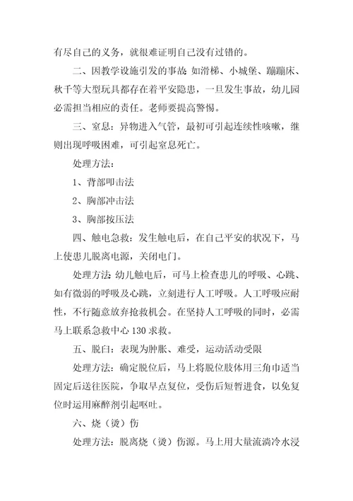 大学生安全培训心得体会