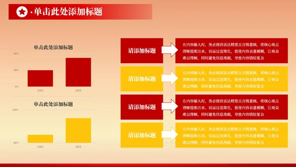 红色党政风一五计划与国家的发展PPT模板