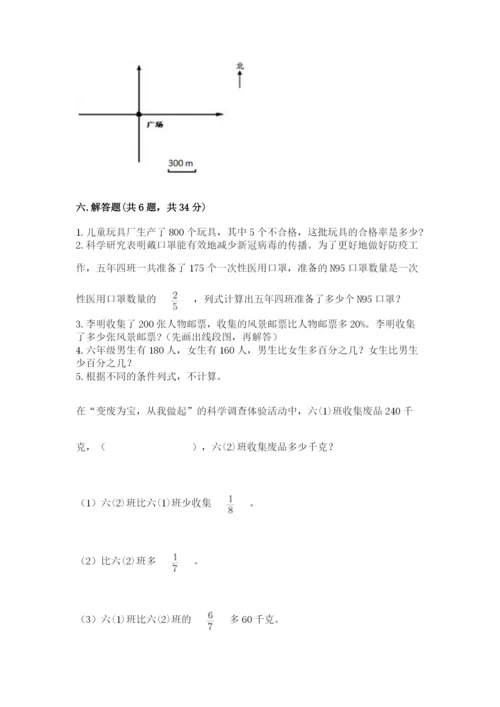 2022六年级上册数学期末考试试卷附参考答案（精练）.docx