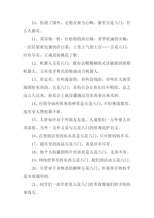 五花八门的意思.docx