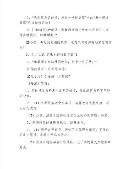 陆游阅读答案 陆游阅读文问题及答案