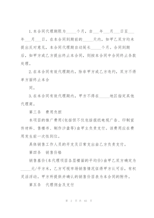 销售委托合同范本10篇.docx