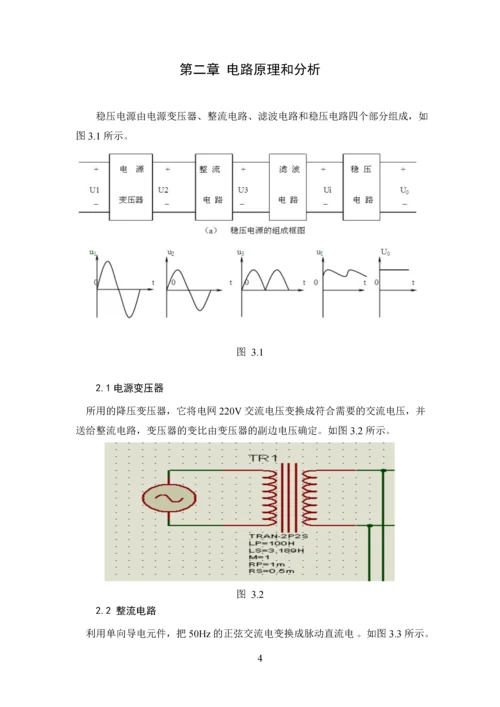 模拟电子技术课程设计-直流稳压电源设计.docx