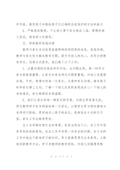 教师年终工作总结开头及结尾例文【5篇】.docx