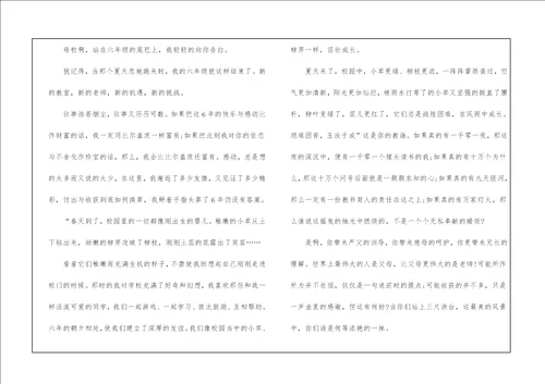 有关感恩母校的演讲稿模板合集七篇