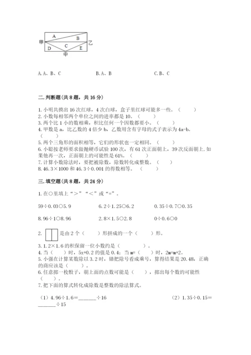 小学五年级上册数学期末测试卷带答案（突破训练）.docx