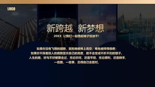 房地产销售年终总结通用PPT模板