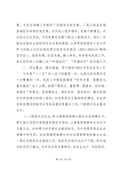 副县长在全县民政工作会议上的讲话.docx