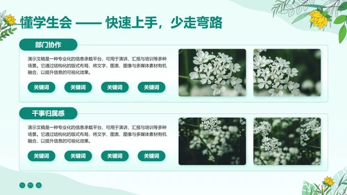 绿色小清新竞选学生会主席PPT模板