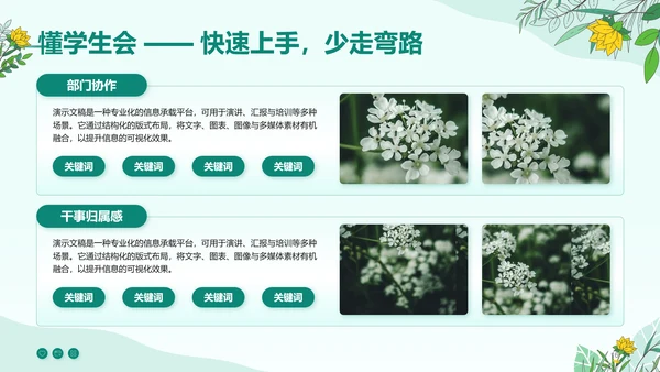 绿色小清新竞选学生会主席PPT模板