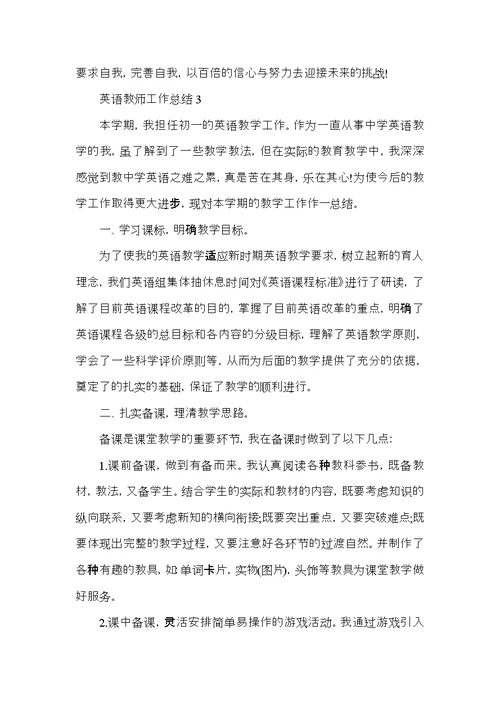 英语教师期末个人总结