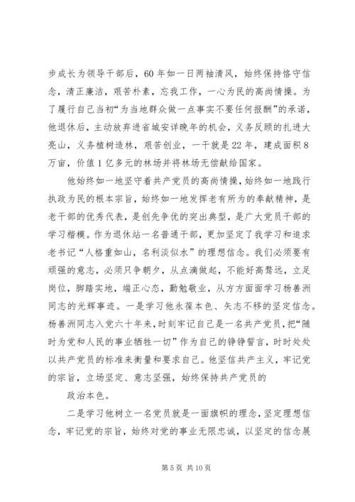 学习杨善洲心得体会优秀.docx