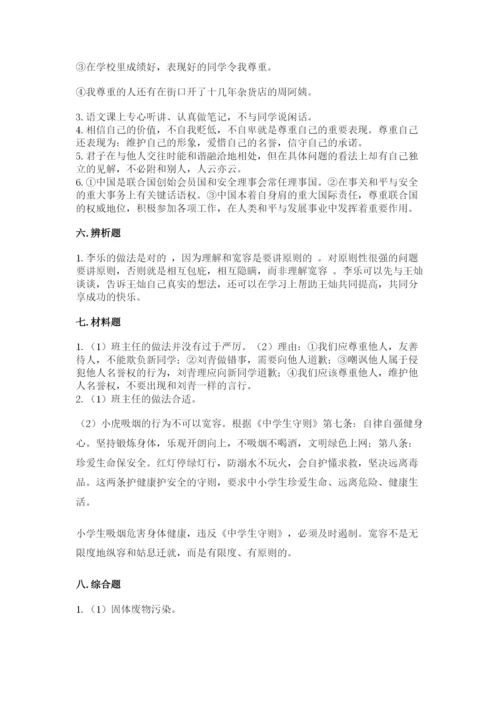 部编版六年级下册道德与法治期末测试卷参考答案.docx