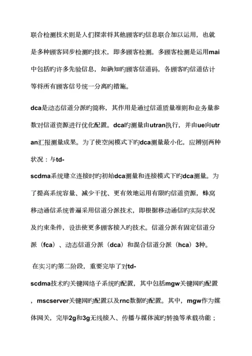 工作总结之哈工程实习总结报告.docx