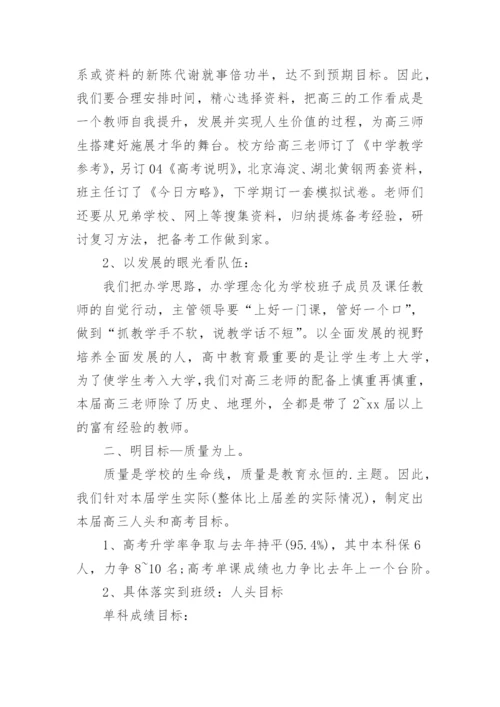 高三班主任工作计划.docx