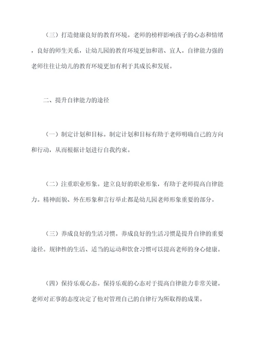 幼儿园老师自律的总结