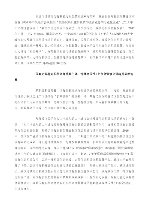 我国房屋租赁相关国家政策及未来趋势发展分析.docx