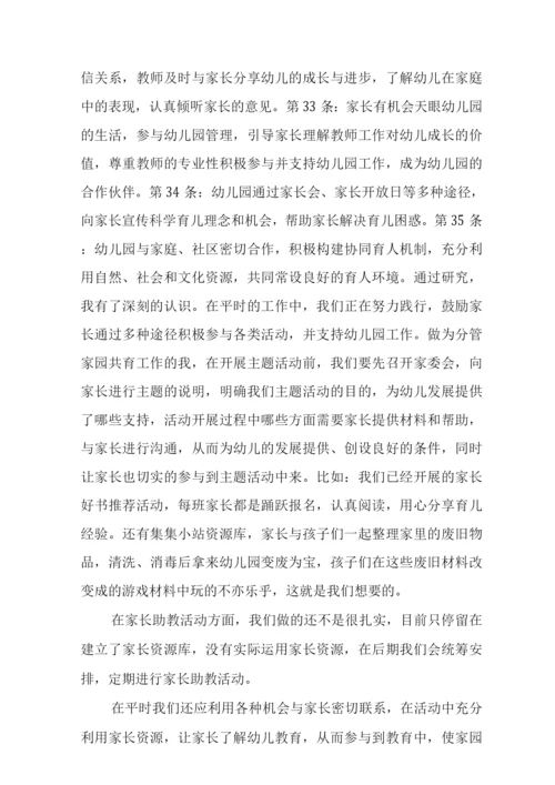 《幼儿园保育教育质量评估指南》解读3.docx