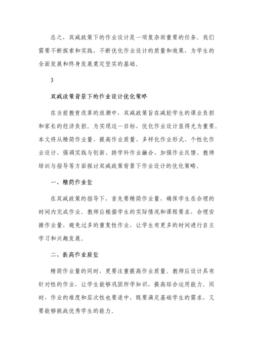 双减政策背景下的作业设计优化策略.docx