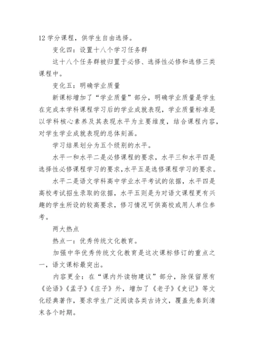 高中语文教材改革有哪些变化-.docx