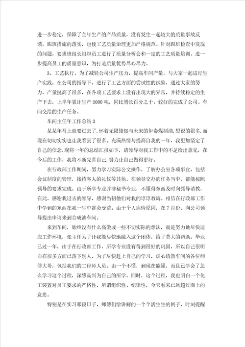 车间主任年工作总结