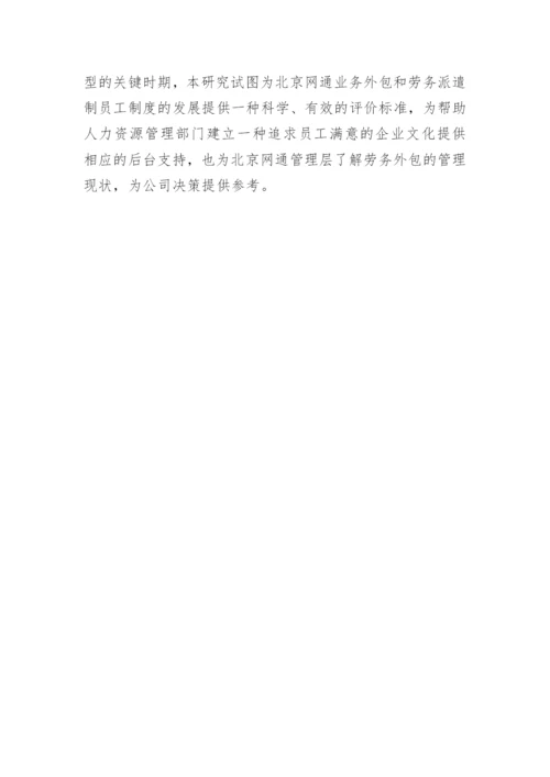 mba论文开题报告构成.docx