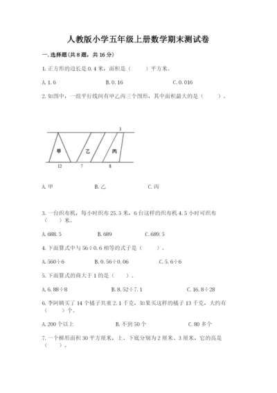 人教版小学五年级上册数学期末测试卷及答案【新】.docx
