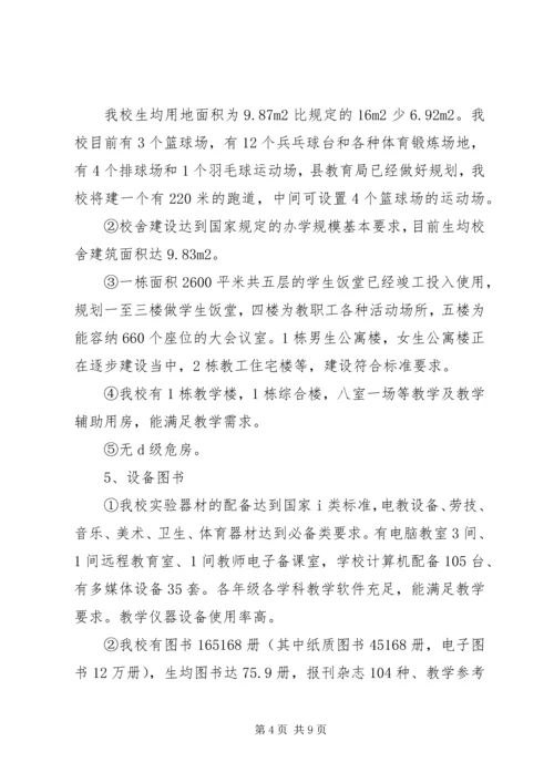 学校建设自查自评报告 (4).docx