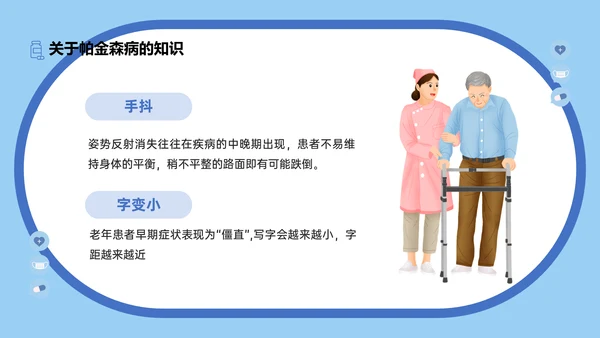 世界帕金森疾病日知识介绍通用PPT模板