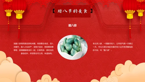 可爱卡通中国传统节日腊八节通用PPT课件
