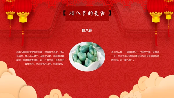 可爱卡通中国传统节日腊八节通用PPT课件