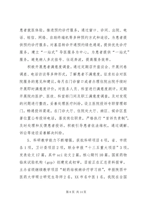 县级医院关于大型医院巡查汇报材料 (3).docx