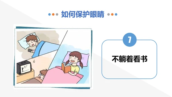 保护视力预防近视PPT
