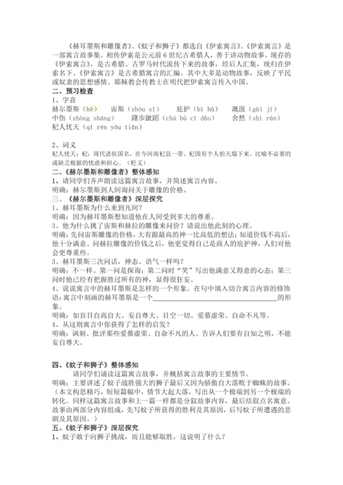 《寓言四则》教学设计