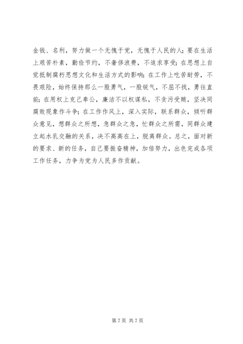 市委书记党性分析材料 (2).docx