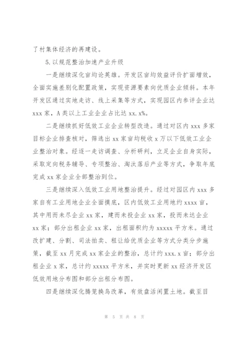 经济开发区管委会年度工作总结和2022年产业建设工作规划.docx