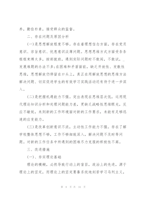 银行党员批评与自我批评发言稿集合10篇.docx