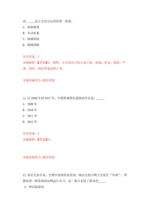 四川绵阳市水利规划设计研究院有限公司招考聘用工作人员模拟试卷含答案解析1